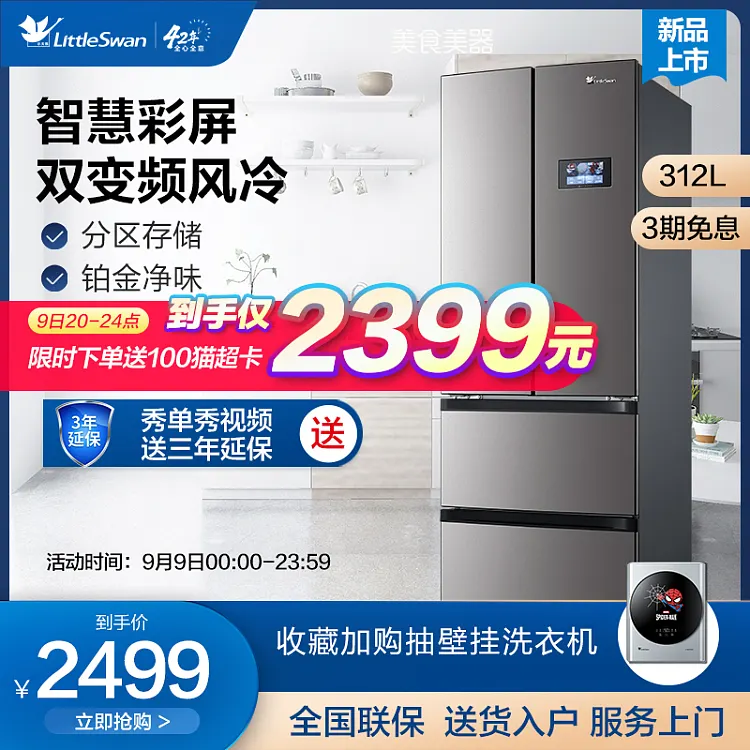 小天鹅312L四开门冰箱变频风冷无霜智能家用电器BCD-312WTPZLA