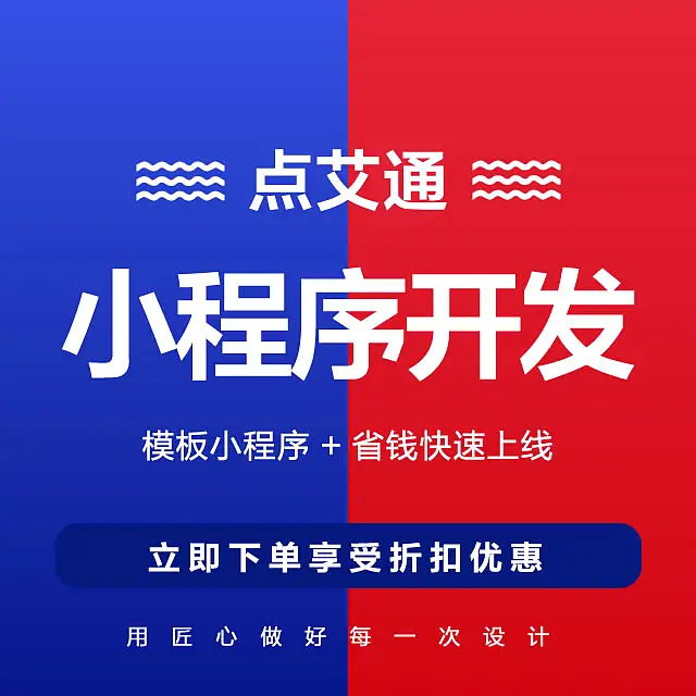 模板化小程序开发设计